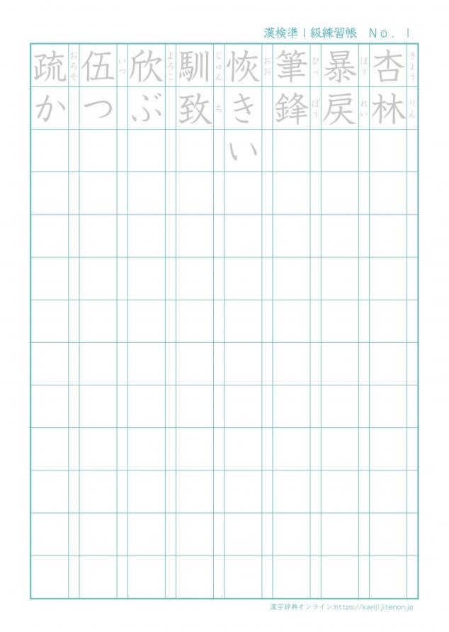 漢検準１級練習帳