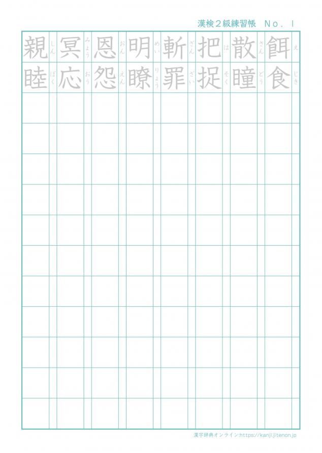 漢検２級練習帳