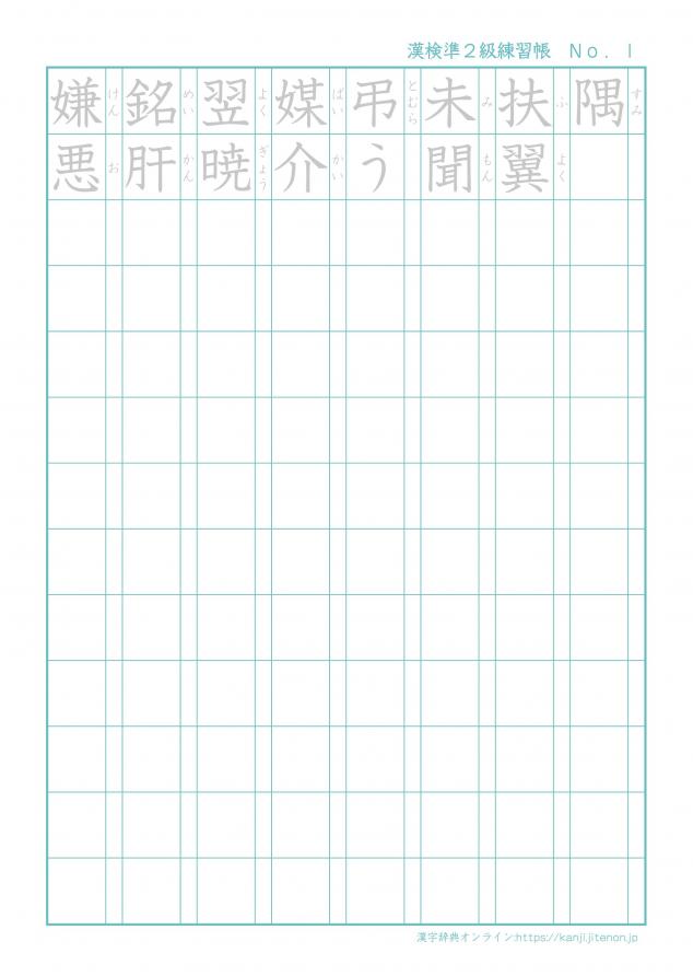 漢検準２級練習帳