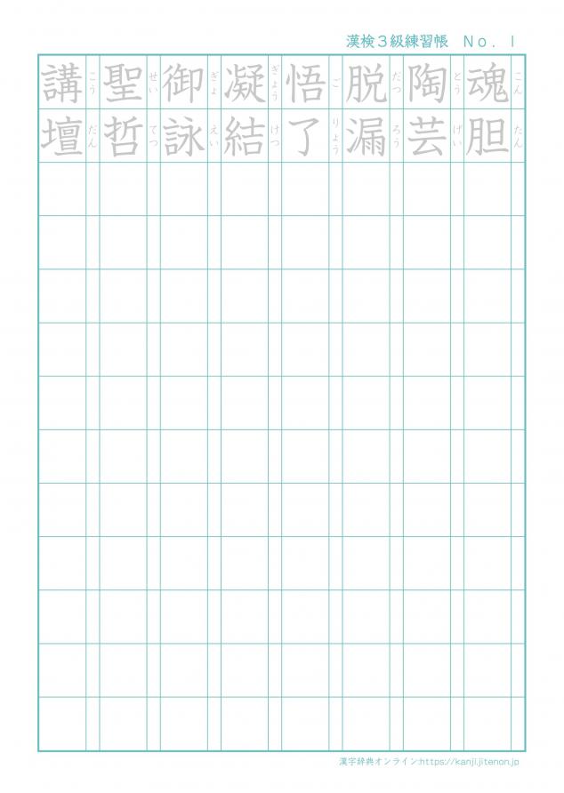 漢検３級練習帳