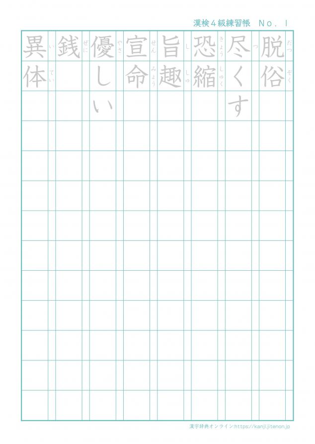 漢検４級練習帳