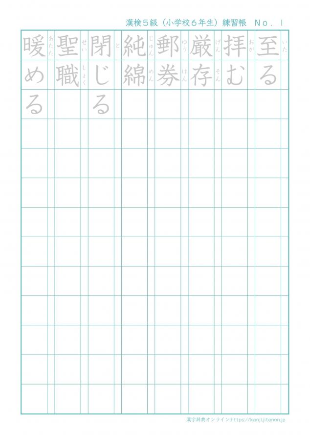 漢検５級（小学校６年生）練習帳