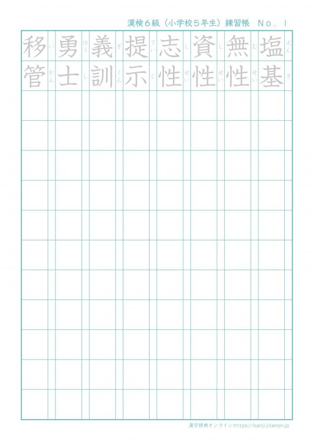 漢検６級（小学校５年生）練習帳