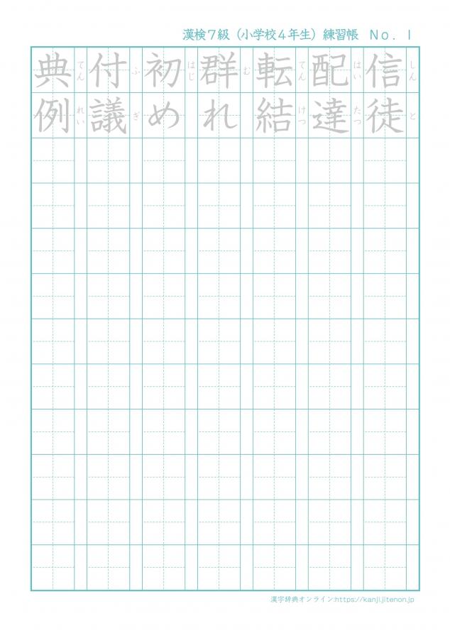 漢検７級（小学校４年生）練習帳
