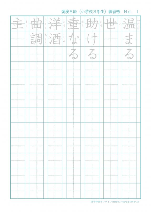 漢検８級（小学校３年生）練習帳