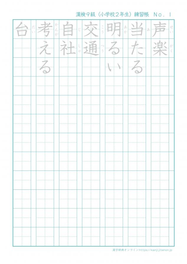 漢検９級（小学校２年生）練習帳