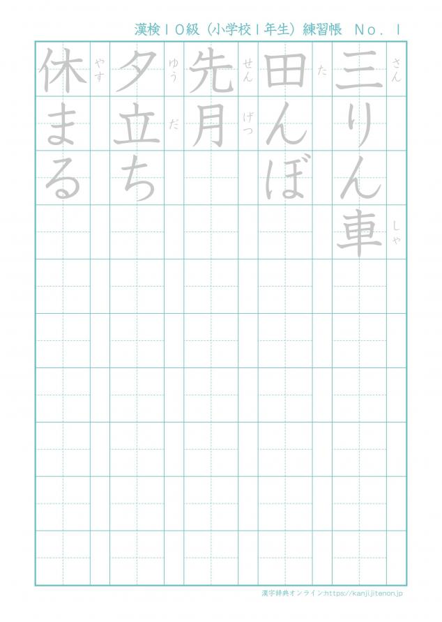 漢検１０級（小学校１年生）練習帳