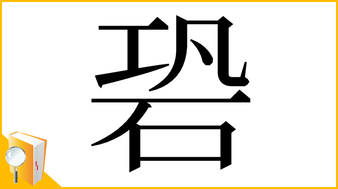 漢字「䂬」