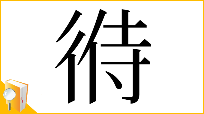 漢字「㣥」