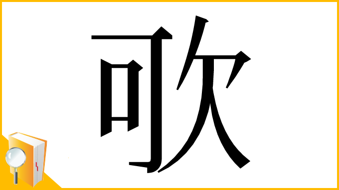 漢字「㰤」