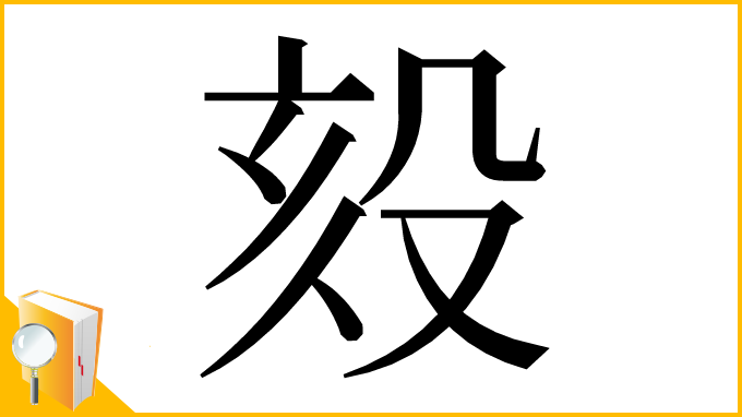 漢字「㱾」