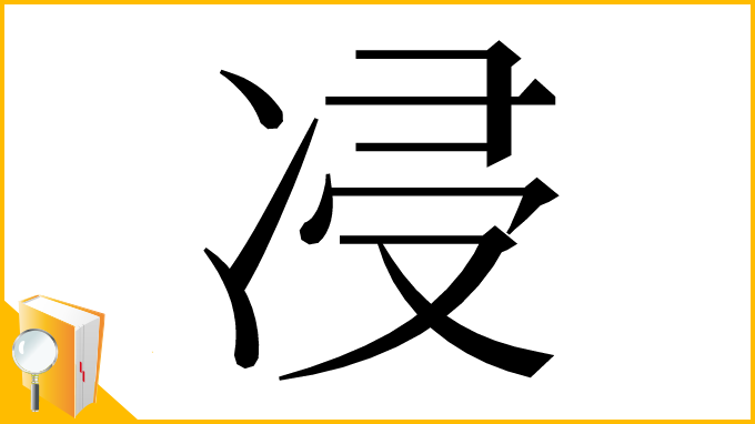 漢字「㓎」