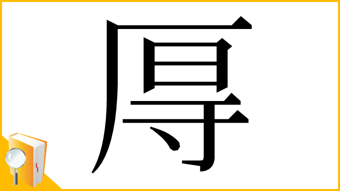 漢字「㕌」