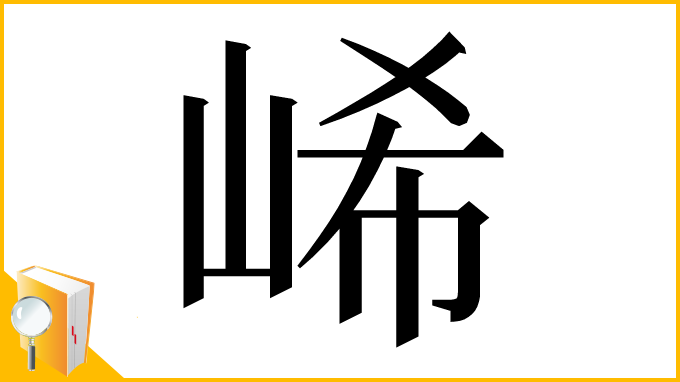 漢字「㟓」