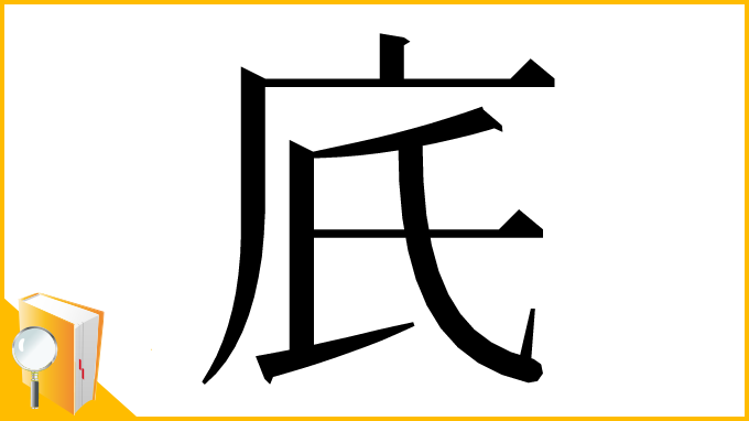 漢字「㡳」