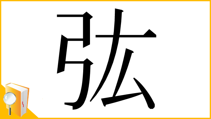漢字「㢬」