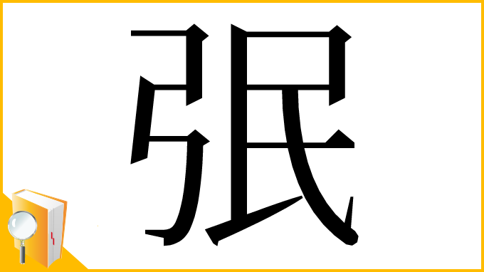 漢字「㢯」