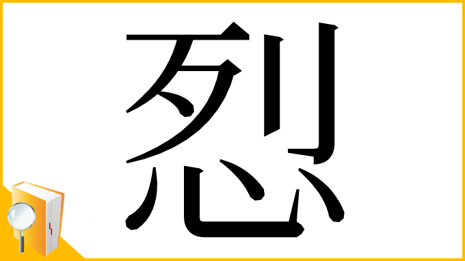 漢字「㤠」