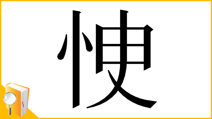 漢字「㤤」