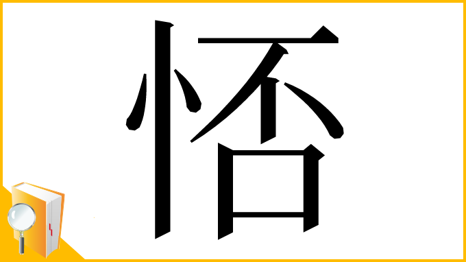 漢字「㤳」
