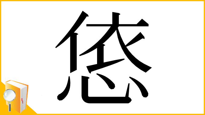 漢字「㥋」