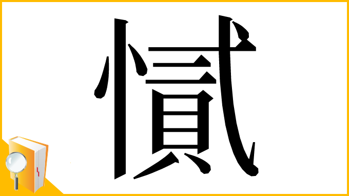 漢字「㦐」