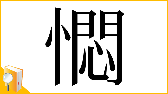 漢字「㦖」