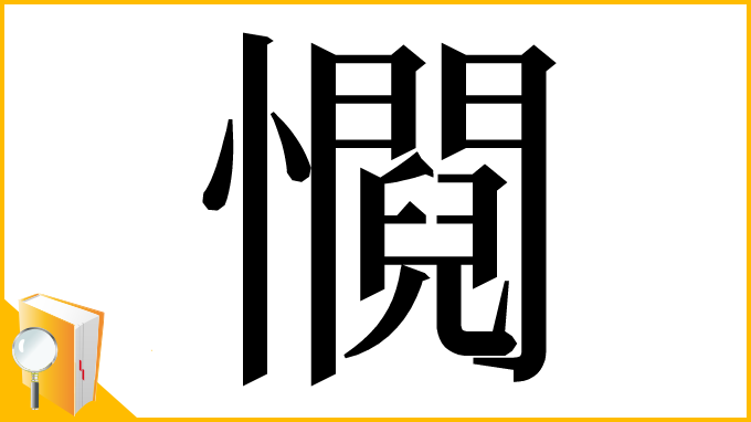 漢字「㦦」