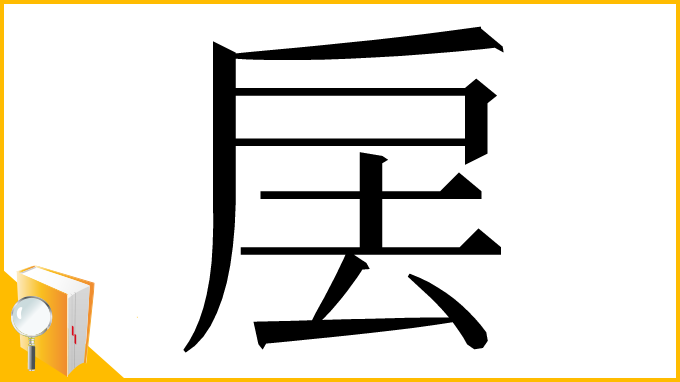 漢字「㧁」