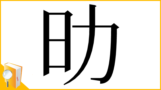 漢字「㫑」