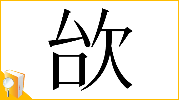 漢字「㰧」