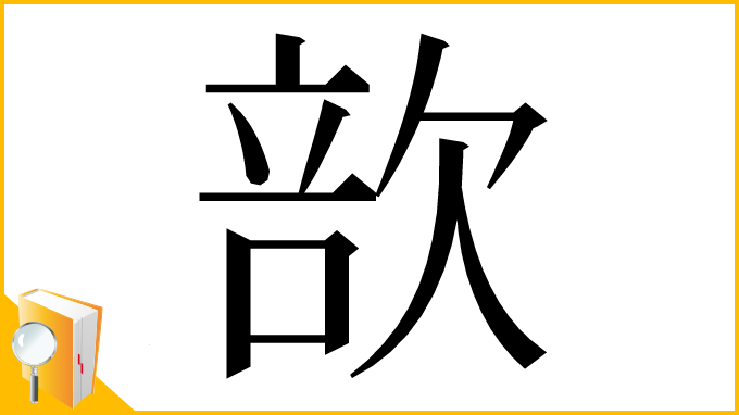 漢字「㰴」
