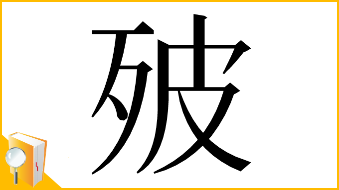 漢字「㱟」