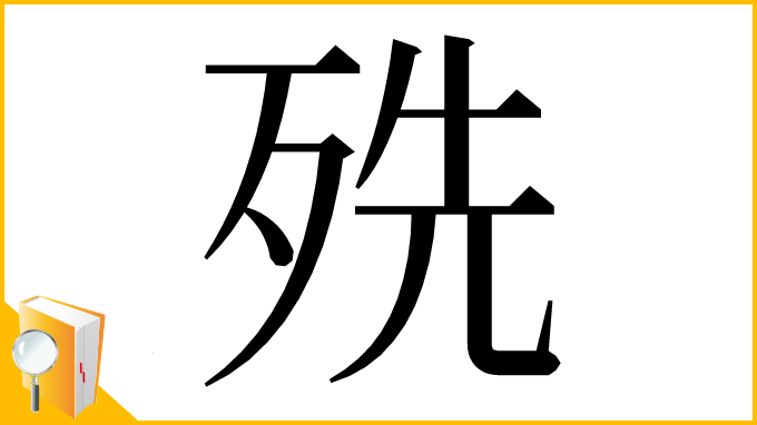 漢字「㱡」