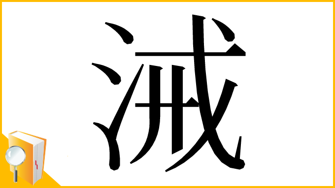 漢字「㳦」