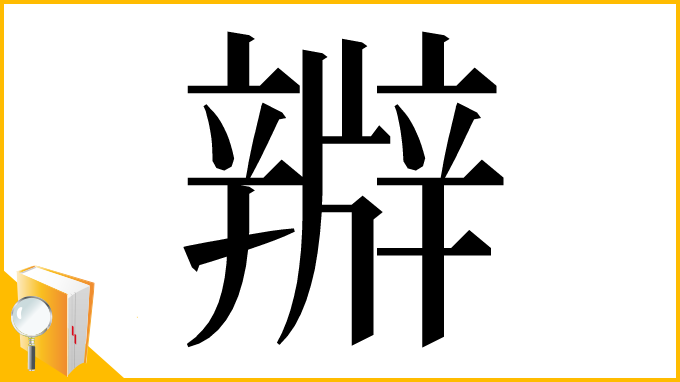 漢字「㸤」
