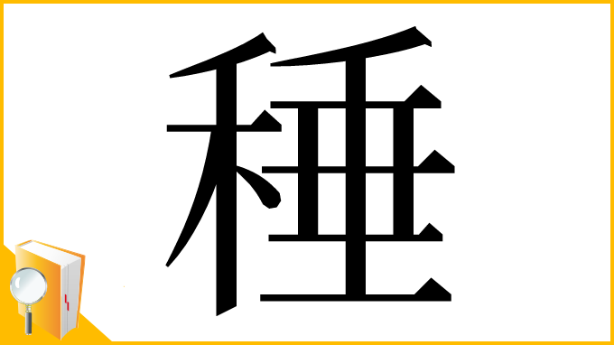 漢字「䅜」