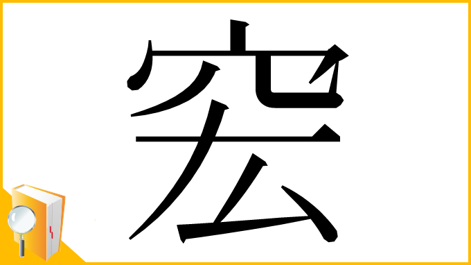 漢字「䆖」