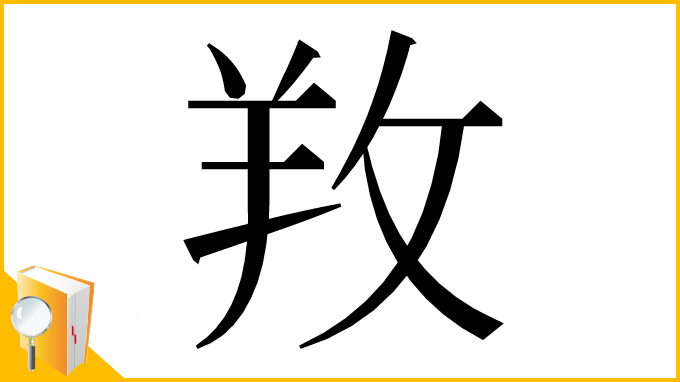 漢字「䍩」