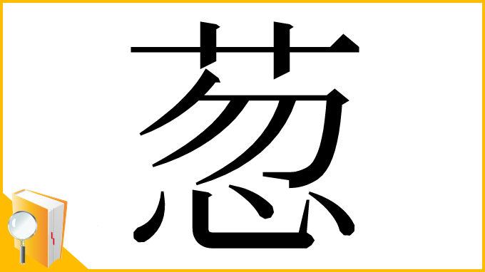 漢字「䓤」