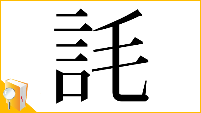 漢字「䚽」