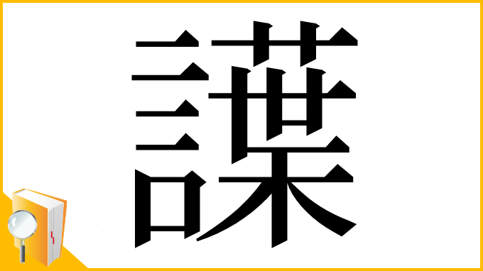 漢字「䜓」