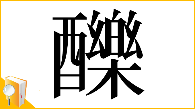 漢字「䤕」
