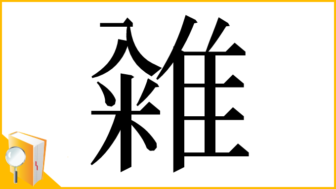 漢字「䨀」