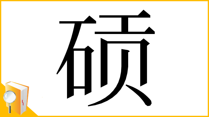 漢字「䂵」