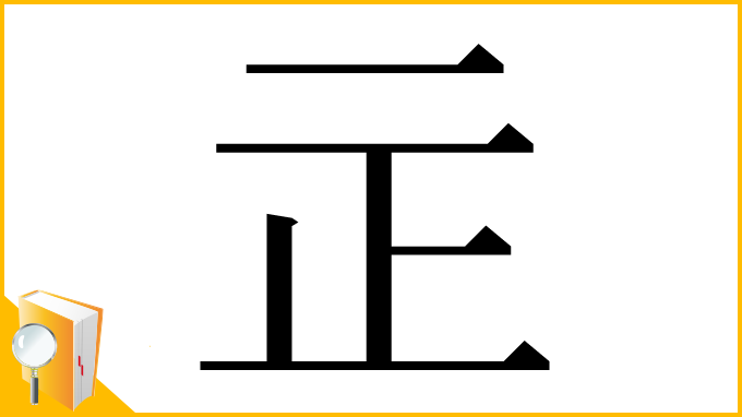 漢字「㱏」