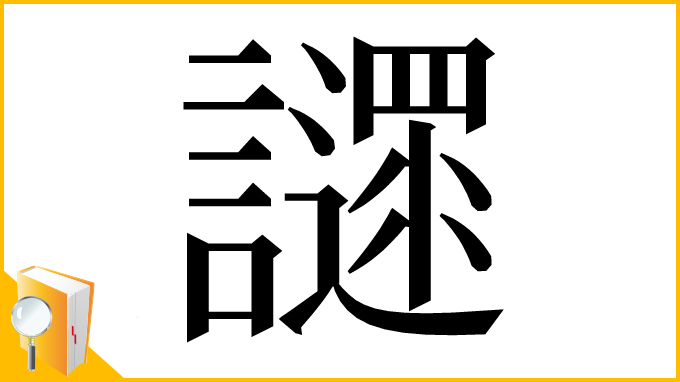 漢字「䜚」