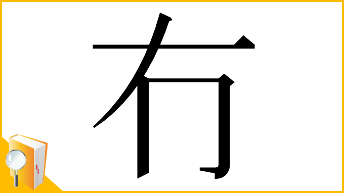 漢字「冇」