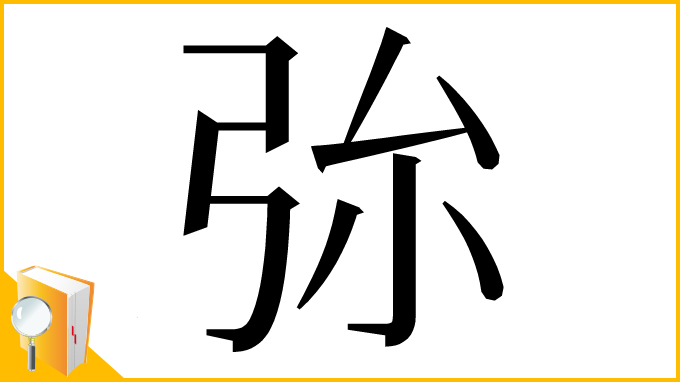 漢字「㢱」