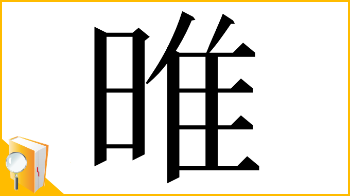 漢字「㫿」